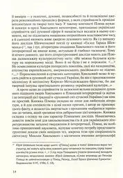 Його таємниця, або Прекрасна ложа Хвильового - мініатюра 12