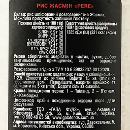 Рис Pere Жасмин 800 г (561780) - мініатюра 3