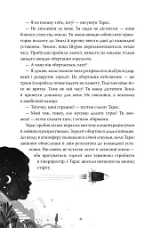 По той бік неба - Галина Манів - мініатюра 8
