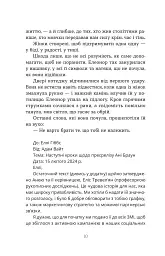 Палаюча бібліотека - Ґіллі Макміллан - мініатюра 6