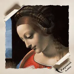 Інтер'єрна картина Мадонна Літта, Леонардо да Вінчі, Leonardo da Vinci, The Litta Madonna, 60×45 см (id6759) - мініатюра 5