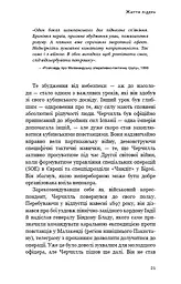 Вінстон Черчилль, СЕО. 25 уроків лідерства для бізнесу - мініатюра 17