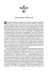 Криптономікон - Ніл Стівенсон - мініатюра 10