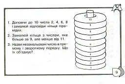 Математика 2 клас. Розв’яжи. Розмалюй. Перевір. Бліц-контроль знань - Світлана Йосепчук - мініатюра 5