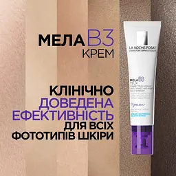 Крем інтенсивної дії для корекції пігментних плям, темних кіл, зморщок та освітлення шкіри навколо очей, La Roche-Posay Мела В3 15 мл - мініатюра 7
