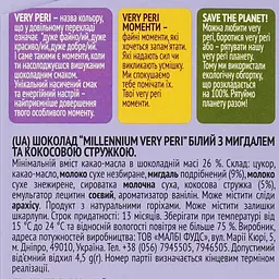 Уцінка. Шоколад білий Millennium VeryPeri Мигдаль та кокосова стружка 85 г (927560) - мініатюра 3