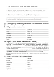 Українська мова. 8 клас. Робочий зошит. Видання шосте, доповнене та перероблене - Тарас Ткачук - мініатюра 6