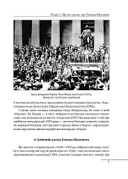 Шухевич: одинак проти системи - мініатюра 9