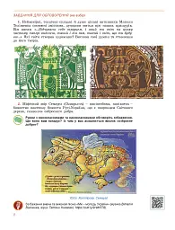 Мистецтво 8 клас. Підручник - Олена Гайдамака - мініатюра 8