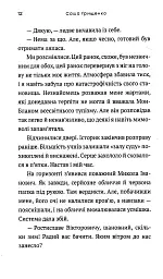 Винятки із правил - мініатюра 8