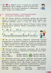 Математика. 6 клас. Підручник - Світлана Скворцова - мініатюра 5