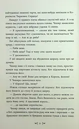 Книга Readberry Безсерцева / Марісса Мейєр. Серія Young Adult. Фентезі українською kni0004459 - мініатюра 7