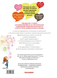Поговоримо про любов: 9-11 років. Я, кохання та дружба - мініатюра 2