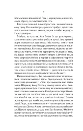 Шукач - Тана Френч - мініатюра 4