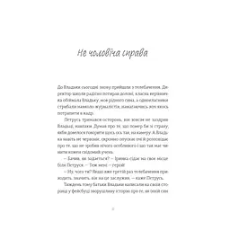 Найкраще немодне заняття - Любов Загоровська Видавництво Старого Лева (9789664484050) - мініатюра 5
