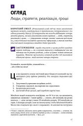 Масштабування бізнесу. Покрокова стратегія збільшення прибутків - Верн Гарніш - мініатюра 4