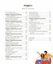 Про що думає майже підліток? Практична дитяча психологія для сучасних батьків - мініатюра 3