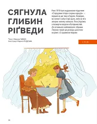 Локальна історія №1/2025. Леся Українка - мініатюра 8
