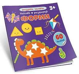Розумна малеча: Форми (українською)