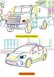Розмальовка Кристал Бук Транспорт, з кольоровим контуром, 16 сторінок (F00028461) - мініатюра 3