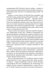 Війна майбутнього. Як технології російсько-української війни 2022-2025 років змінили поле бою - Володимир Горбулін - мініатюра 12
