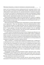 Уроки художньо-естетичного циклу в школі: навчання і виховання. Посібник для вчителя - мініатюра 6
