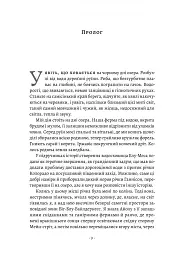 Шлях ріки - мініатюра 5