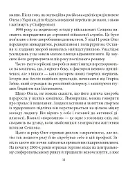 Олег Сенцов - Олександр Мимрук - мініатюра 14