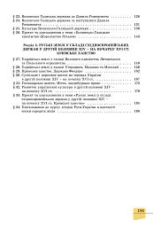 Історія України. 7 клас - Оксана Данилевська - мініатюра 3