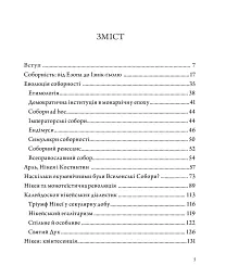 Нікея і соборність - Архімандрит Кирило Говорун - мініатюра 2
