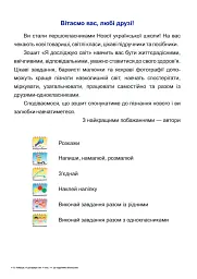 Я досліджую світ. Робочий зошит. 1 клас. Частина 1 - Оксана Лабащук - мініатюра 3