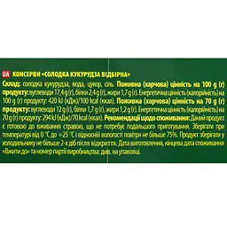 Солодка кукурудза відбірна Dream Valley 225 г (3х75 г) - мініатюра 5