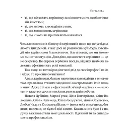 Книга PRO якості бізнес-асистента - Петро Синєгуб Наш Формат (9786178277543) - мініатюра 2