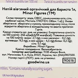 Напій вівсяний Minor Figures органічний для бариста 1 л - мініатюра 3