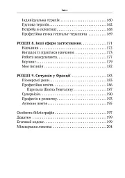 Прагнути свого життя: гештальт-терапія сьогодні - мініатюра 6