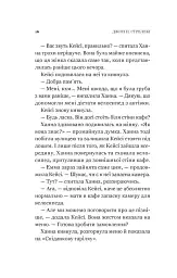 Новий відвідувач кафе на краю світу. Книга 4 - Джон П. Стрелекі - мініатюра 14