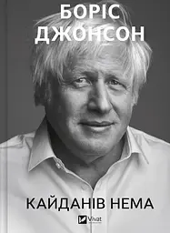 Кайданів нема - мініатюра 2
