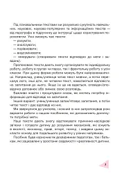 Пізнавальне читання. 4 клас - мініатюра 2