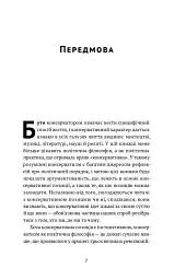 Консерватизм. Запрошення до великої традиції - мініатюра 5