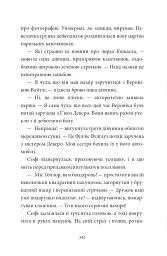Загадка коштовного метелика - Кетрін Вудфайн - мініатюра 17