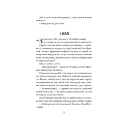 Книга Весілля служниці (Служниця #2.5) - Фріда Мак-Фадден Vivat (9786171713758) - мініатюра 6