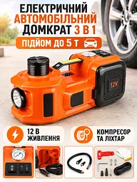 Електричний домкрат для авто 3 в 1 5 т 12 В, компресор 35 л/хв 10 бар, ліхтар і кейс, помаранчево-чорний (49676398) - мініатюра 2
