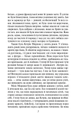 Нортенґерське абатство - Джейн Остін - мініатюра 5