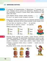 Математика. 3 клас. Навчальний посібник у 3-х частинах. Частина 3 - Оксана Онопрієнко - мініатюра 18