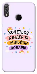 Чохол Demsky Хочу кіндер для Huawei Honor 8X