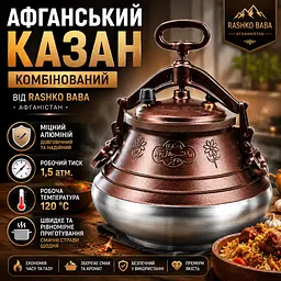Комбінований афганський казан з алюмінію, казан для швидкого приготування на відкритому вогні або вдома Rashko Baba 12 - мініатюра 2