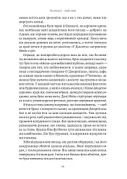 Шлях ріки - Шеллі Рід - миниатюра 7