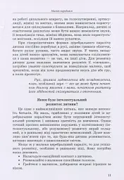 Дитина із церебральним паралічем - Олена Чеботарьова - мініатюра 5