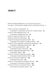 Чому існує світ? Екзистенційний детектив - Джим Голт - мініатюра 3