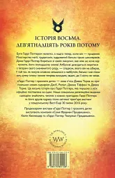 Гаррі Поттер і прокляте дитя - Джоан Ролінґ - мініатюра 3